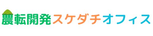 北九州農転開発スケダチオフィス